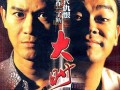 大时代在线观看国语,重温经典，感受时代变迁