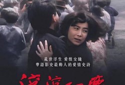 电影滚滚红尘在线观看,一段尘封的传奇，在线重温的感动