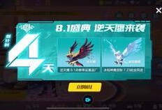 逆天鹰新皮肤爆料视频,炫酷特效，视觉盛宴