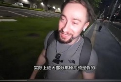 天涯爆料老外是谁啊视频,视频中的神秘“老外”身份大起底