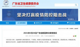 广东最新爆料消息今天疫情,多地现新增病例，防控形势严峻再升级