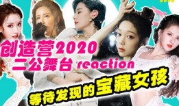 创造营2020在线观看,青春逐梦之旅，在线观看解锁精彩瞬间