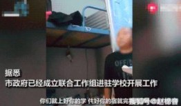 北京高校爆料事件视频曝光,揭秘校园内幕