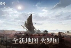 永劫无间新地图最新爆料,神秘古域，探寻未知秘境