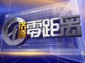 民生新闻爆料渠道在哪看,揭秘获取最新民生资讯的途径