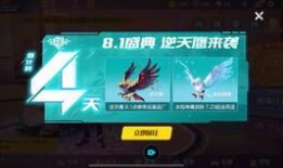 逆天鹰新皮肤爆料视频,炫酷特效，视觉盛宴