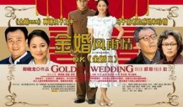 金婚 视频 在线观看