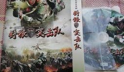 野狼突击队在线观看,在线观看，揭秘特种兵的生死较量