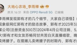 李雨婵爆料郭有才视频,真相大白