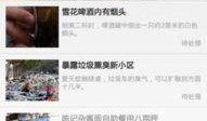 最方便的新闻爆料,现场情况紧急