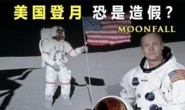 爆料美国登月造假视频,震撼视频曝光真相