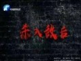 杀入敌后在线观看,烽火连天，英雄逆行