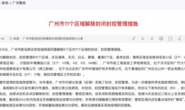 广东最新爆料消息今天疫情,多地现新增病例，防控形势严峻再升级