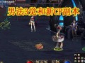 骨架爆料视频三幻神时期,揭秘那段辉煌的电竞传奇岁月